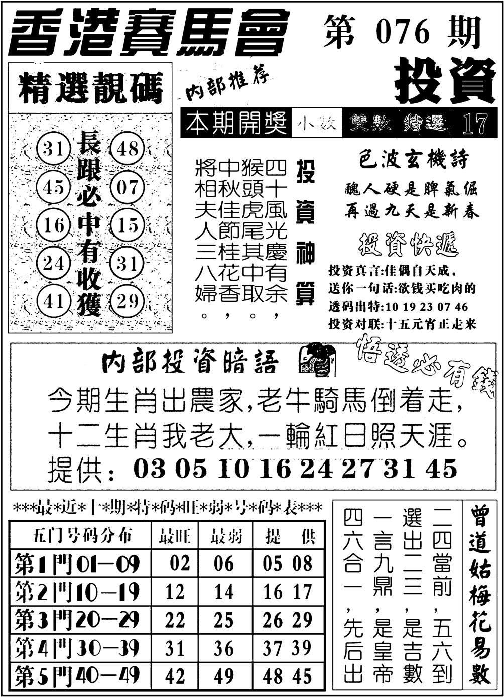 六合彩076期九龙投资(黑白)