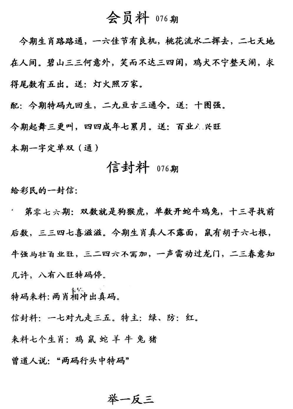 六合彩076期彩民信封料(早图)(黑白)