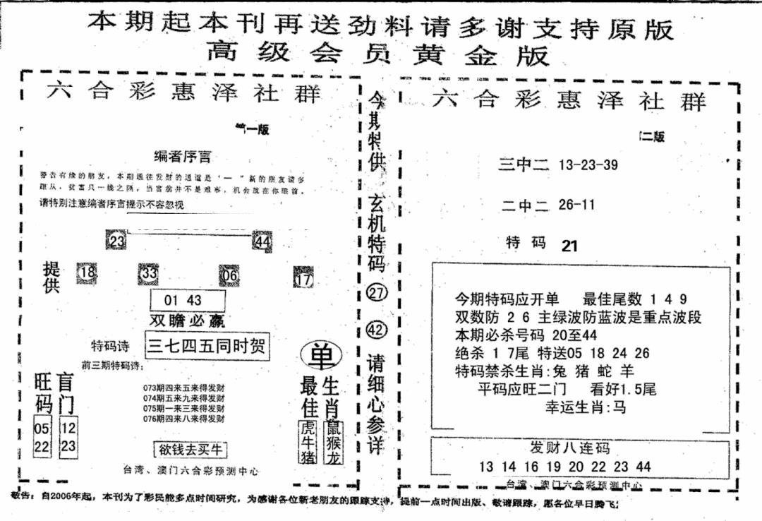六合彩076期高级会员黄金版(黑白)