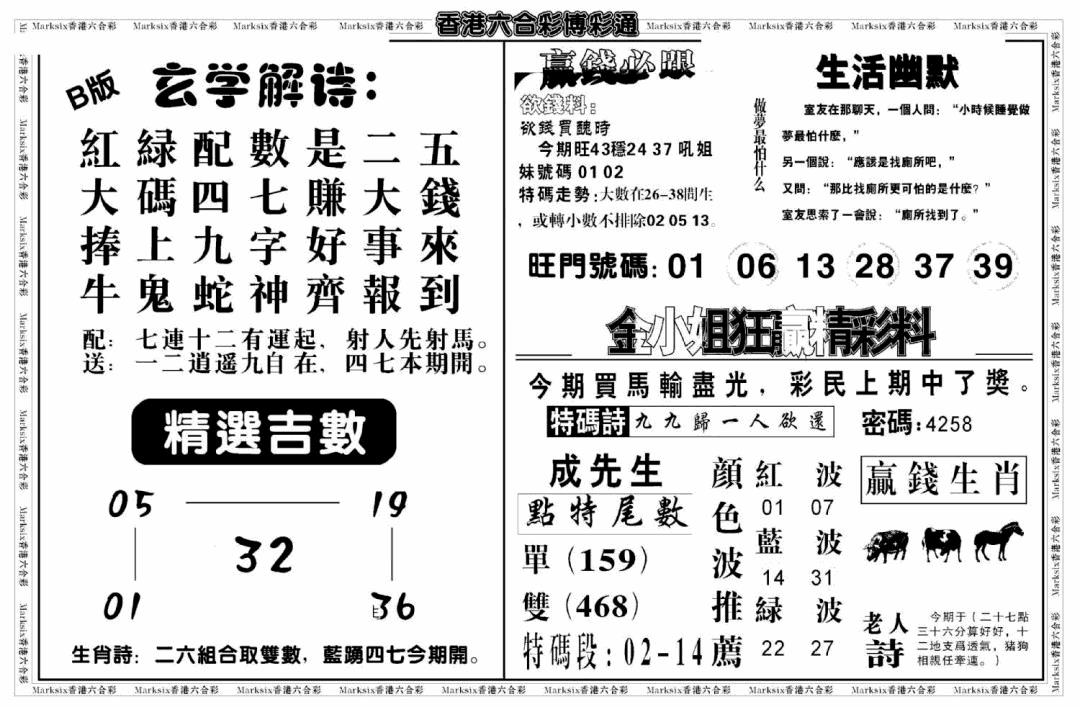 六合彩076期白小姐博彩绝密B(新图)(黑白)