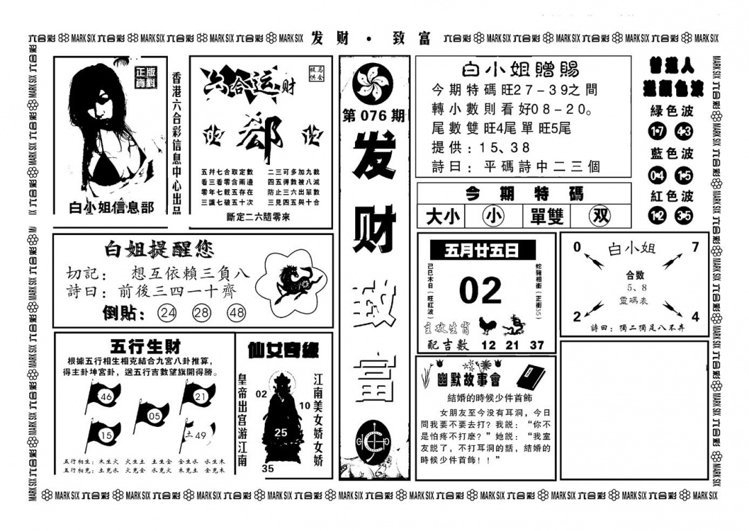 六合彩076期神招奇码(新图)(黑白)
