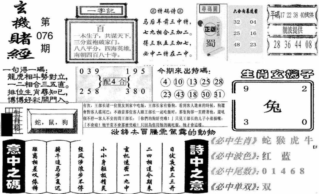 六合彩076期玄机赌经(新图)(黑白)