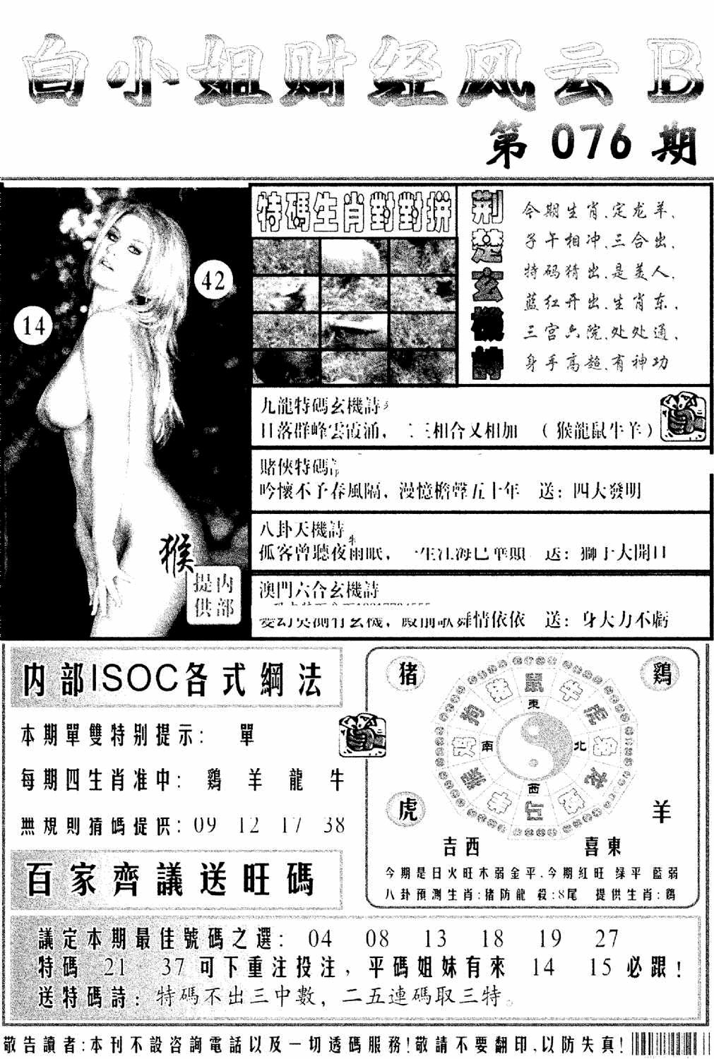 六合彩076期白小姐财经风云B(新图)(黑白)