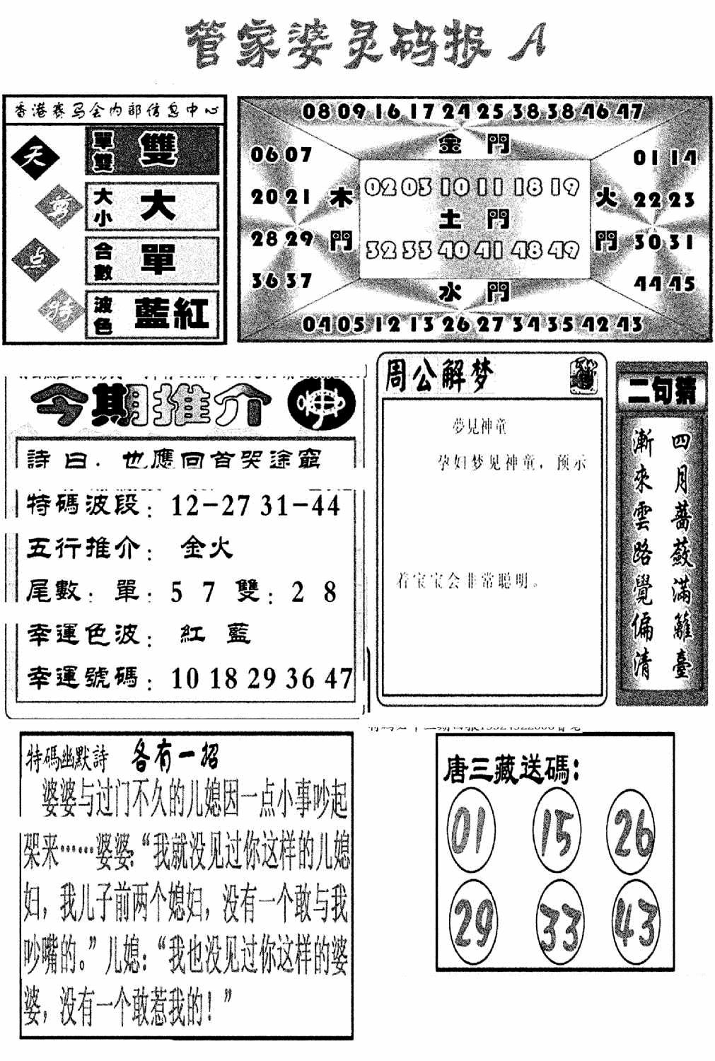 六合彩076期管家婆灵码报A(新图)(黑白)