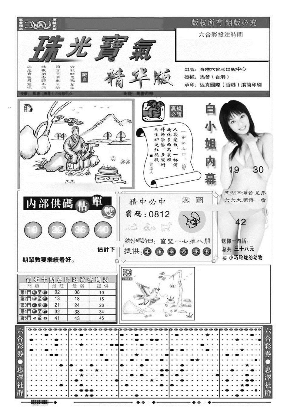 六合彩076期珠光宝气A（新图）(黑白)