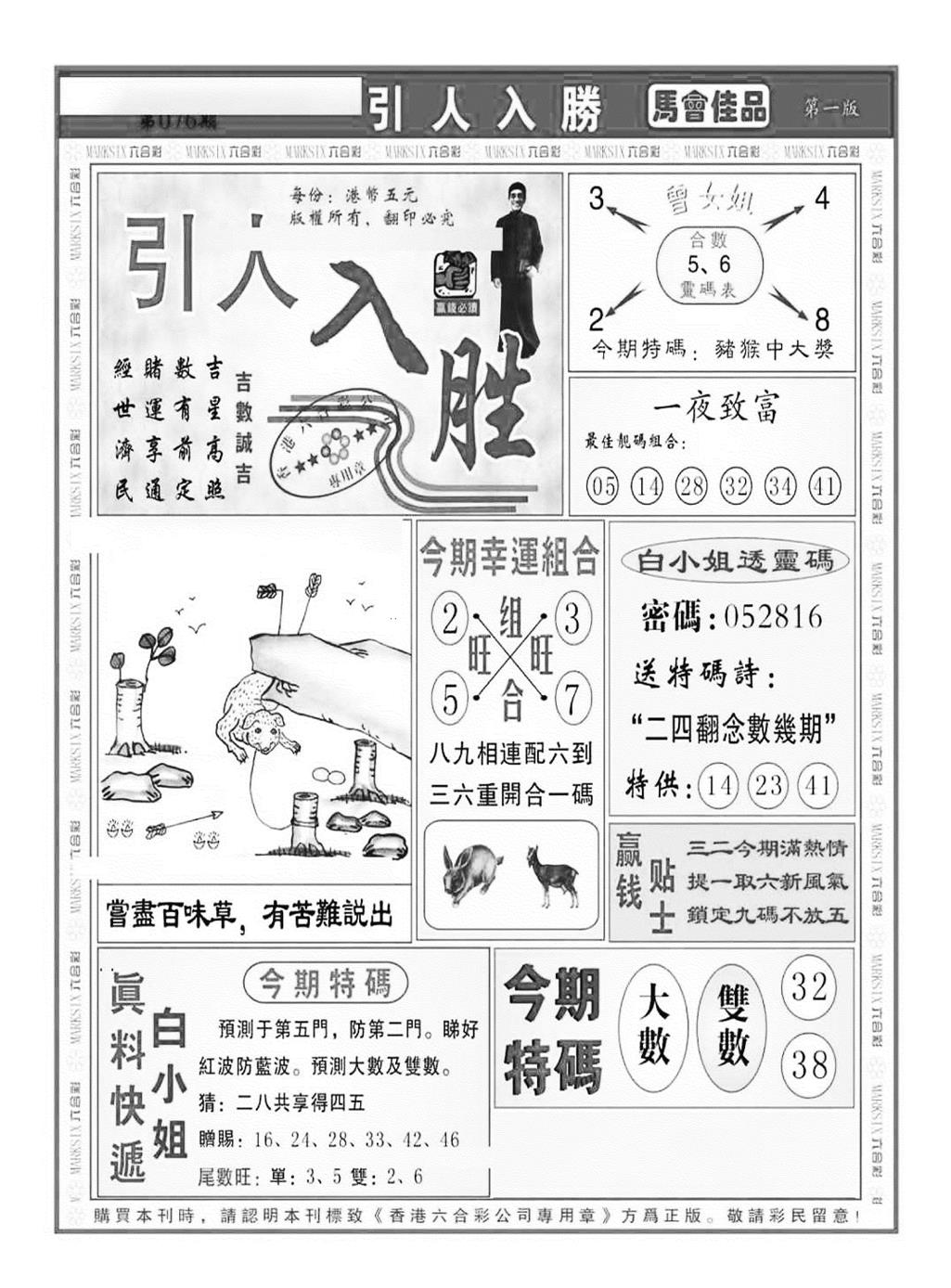 六合彩076期引人入胜A（新图）(黑白)