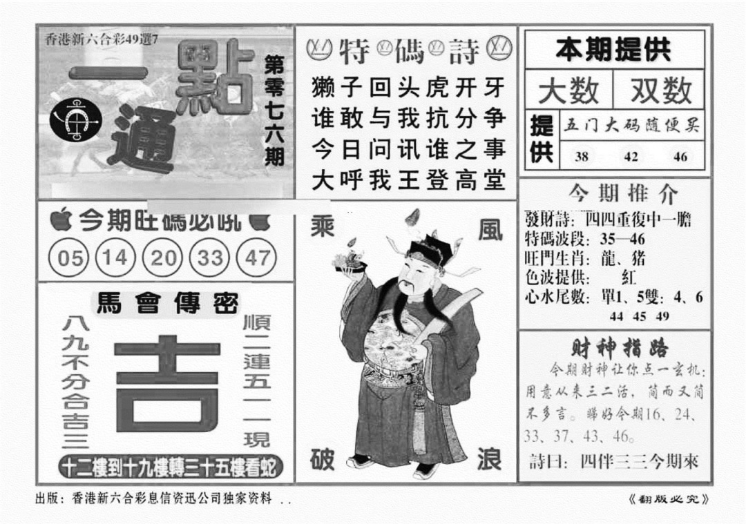 六合彩076期一点通（新图）(黑白)