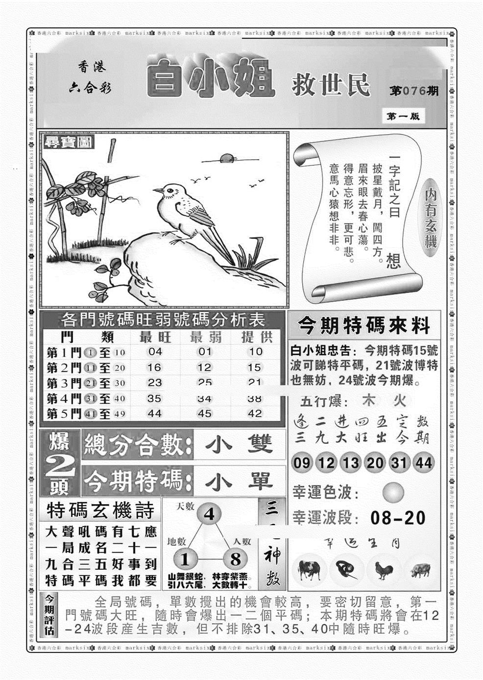 六合彩076期白小姐救世民A（新图）(黑白)