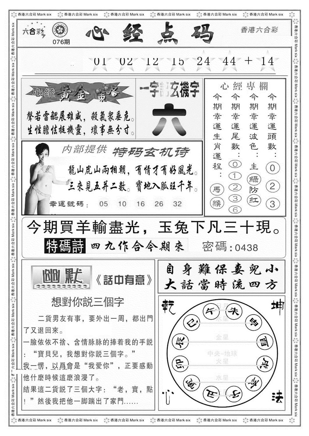 六合彩076期心经点码b（新图）(黑白)