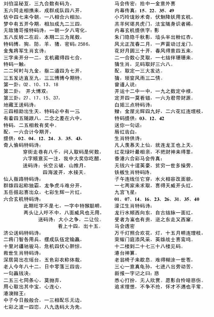 六合彩077期电脑综合资料B(黑白)