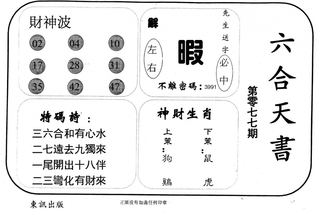 六合彩077期六合天书(黑白)