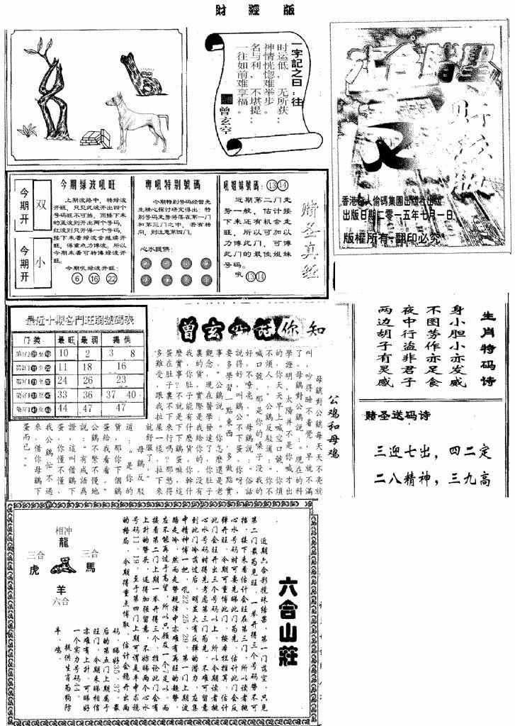 六合彩077期赌圣A(黑白)