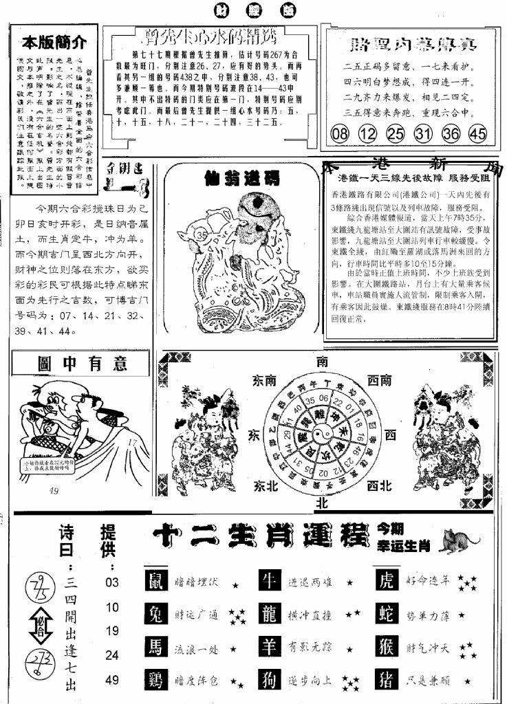 六合彩077期赌圣B(黑白)