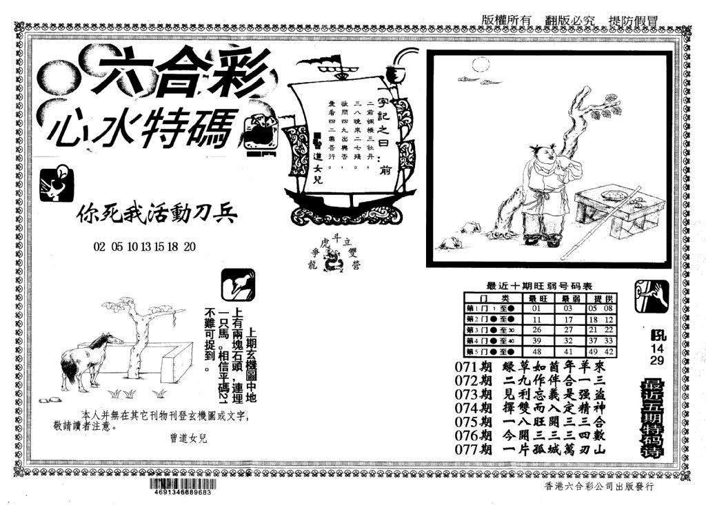 六合彩077期心水特码(信封)(黑白)