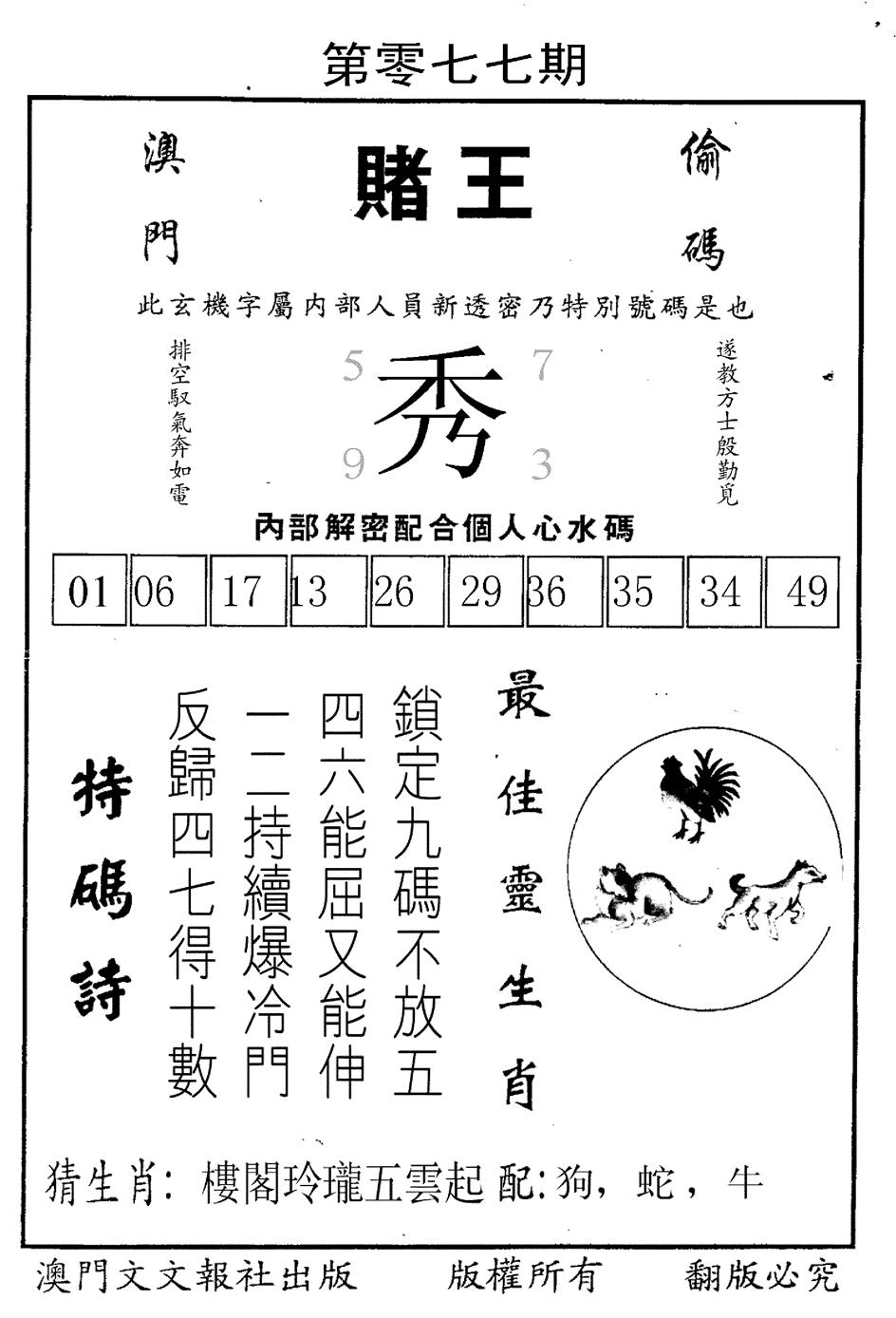 六合彩077期赌王(黑白)