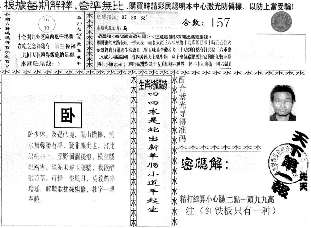 六合彩077期另版红铁板(黑白)