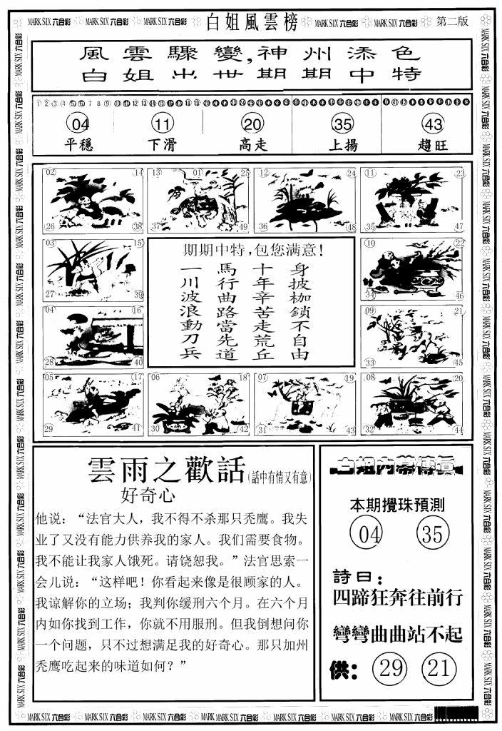 六合彩077期白姐风云榜B(黑白)