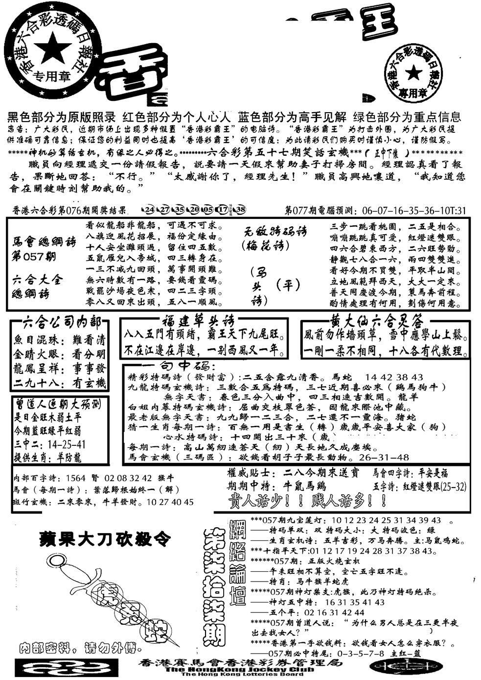 六合彩077期另大刀彩综合A(黑白)