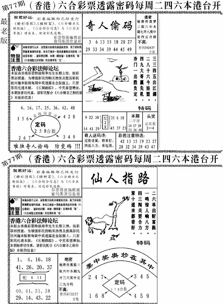 六合彩077期老板小四合A(黑白)