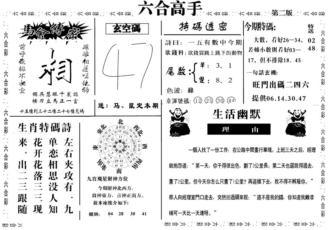 六合彩077期六合高手B(黑白)