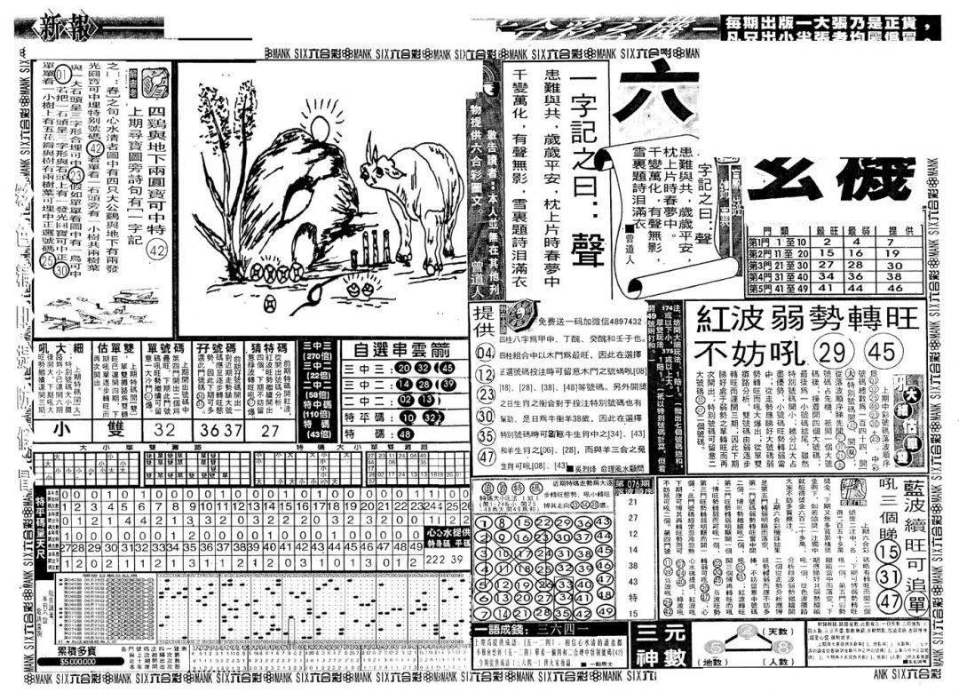 六合彩077期新玄机(黑白)