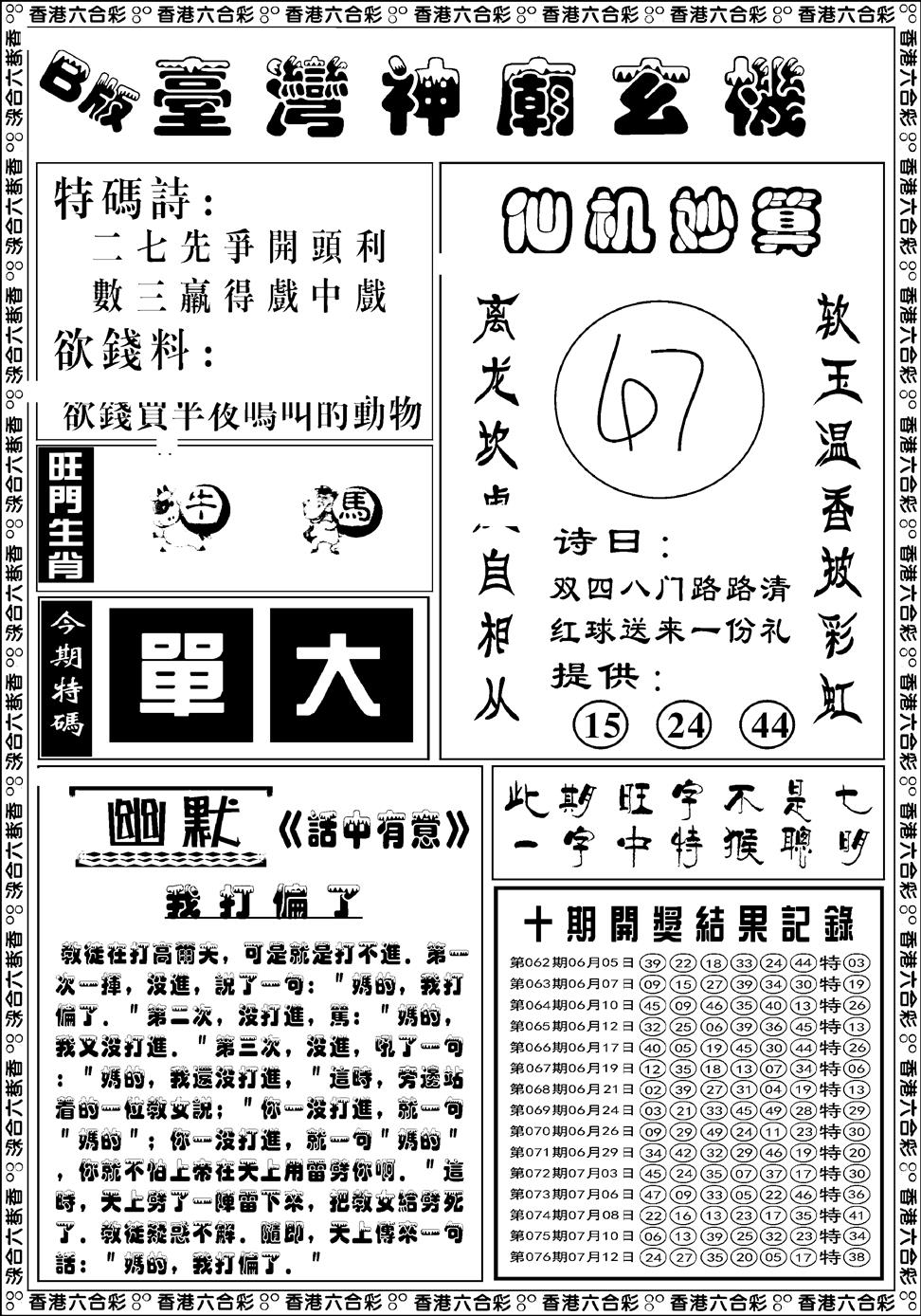 六合彩077期台湾神庙B(黑白)