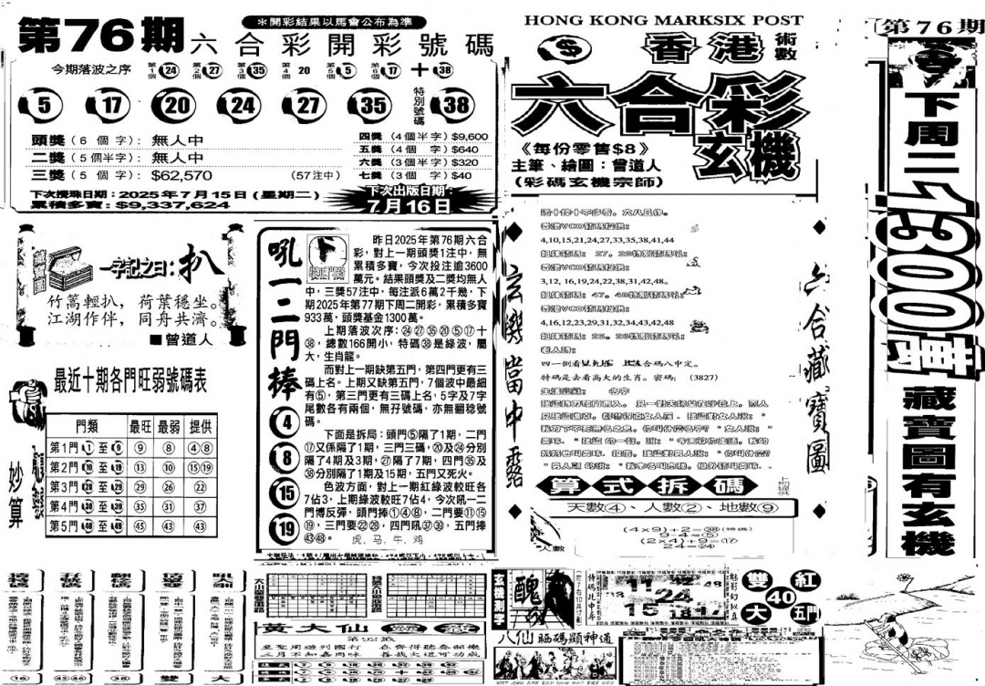 六合彩077期当日玄机C(黑白)