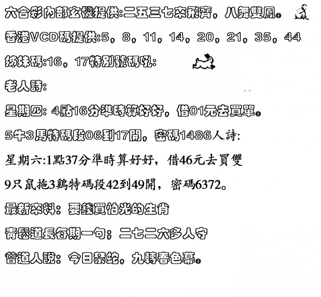 六合彩077期香港VCD(黑白)