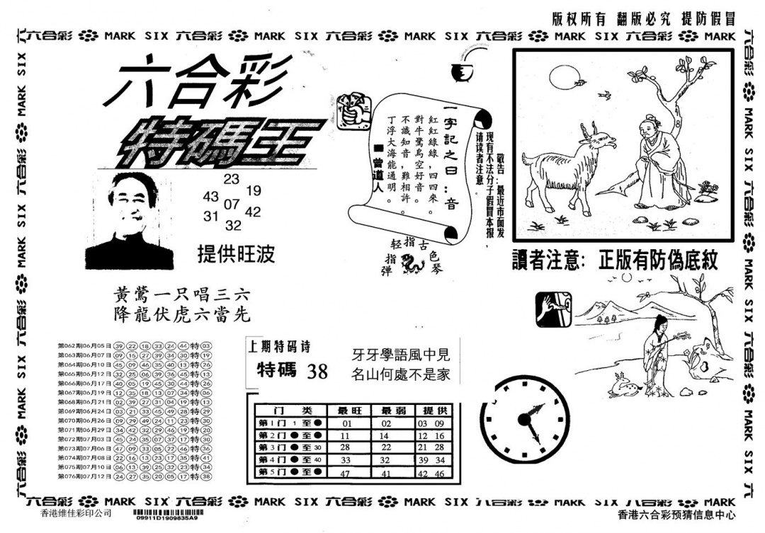 六合彩077期另版特码王(黑白)
