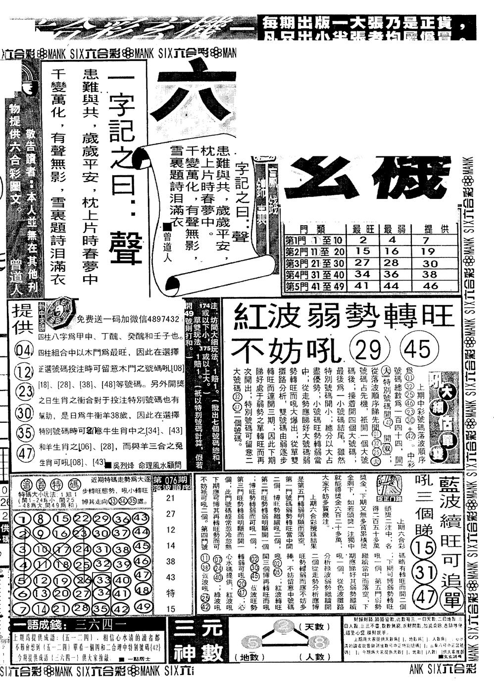 六合彩077期假新报跑狗B(黑白)