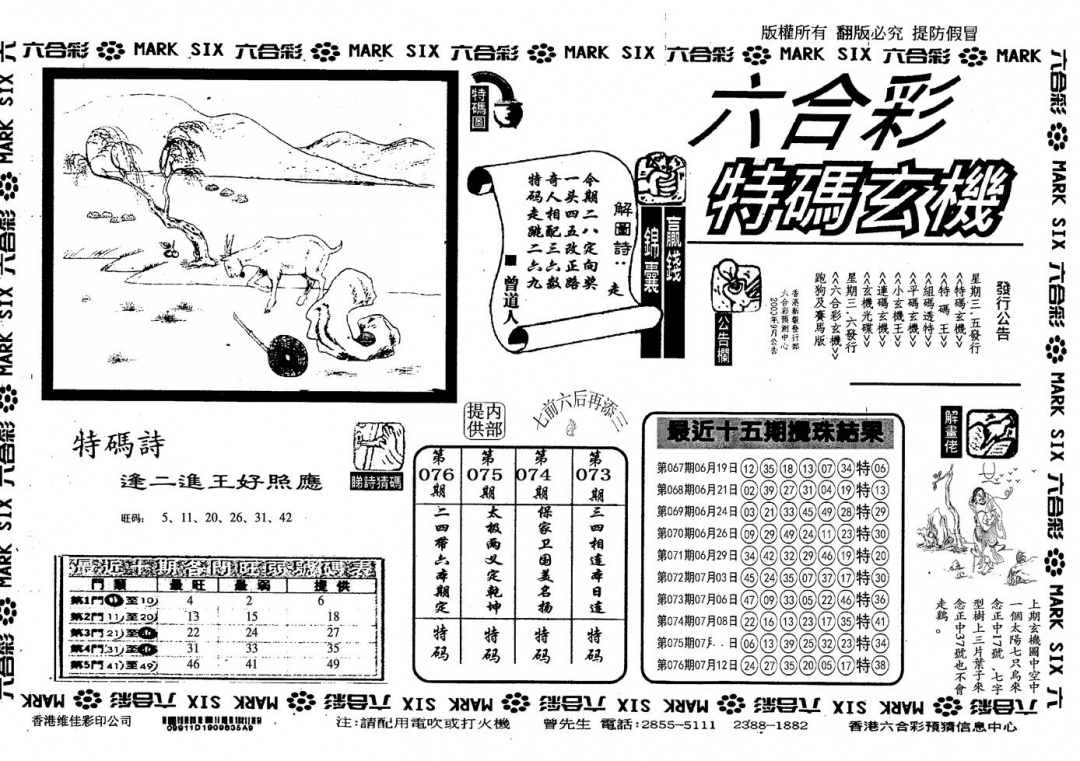 六合彩077期另特码玄机(黑白)