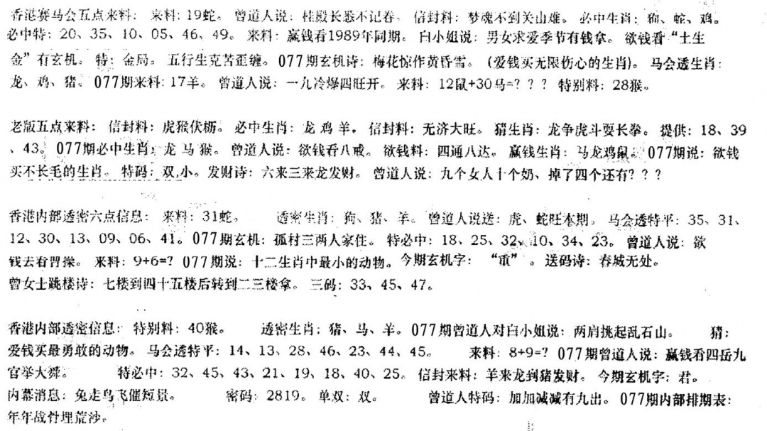 六合彩077期曾金小姐B(黑白)