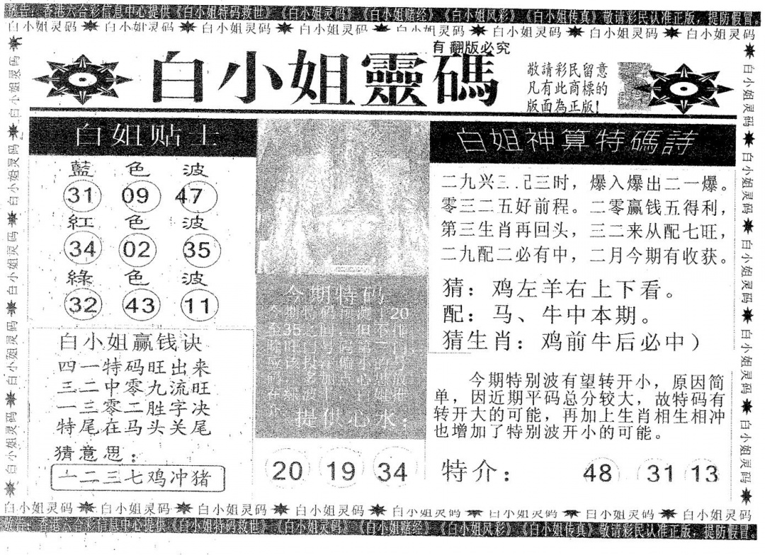 六合彩077期白姐灵码(黑白)