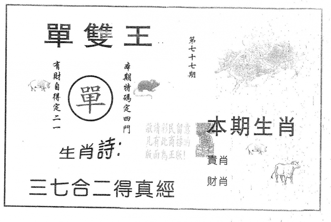 六合彩077期单双王A(黑白)