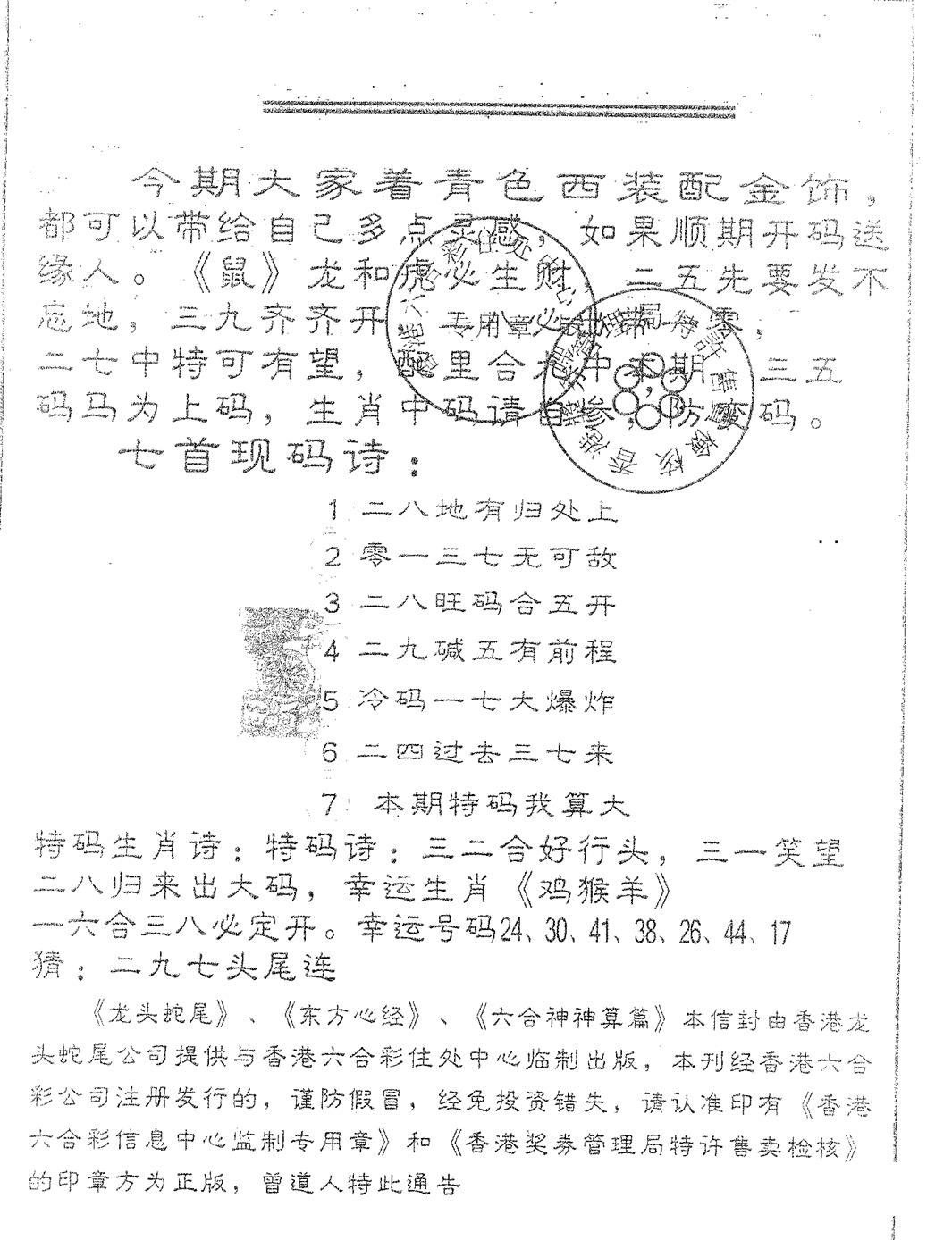 六合彩077期东方心经A(黑白)