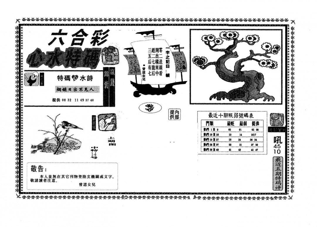 六合彩077期心水特码(黑白)