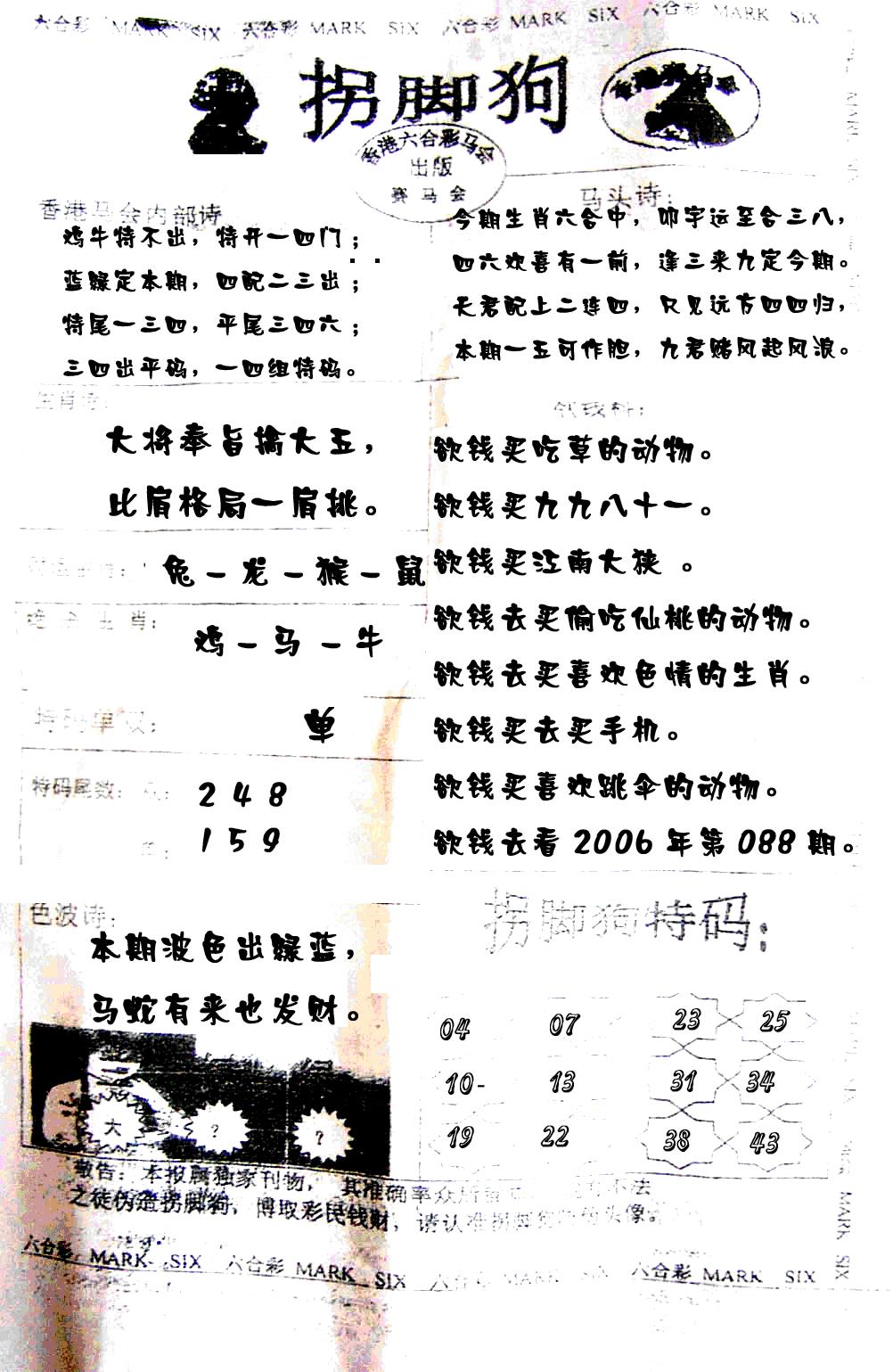 六合彩077期拐脚狗(黑白)