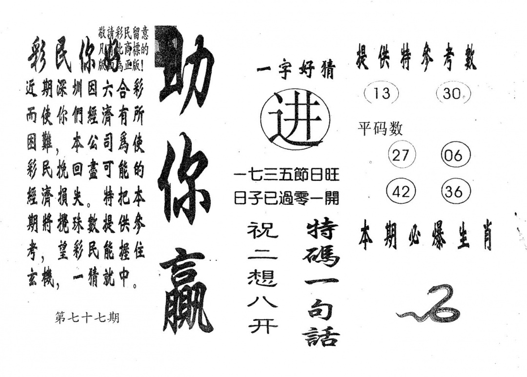 六合彩077期助你赢(黑白)