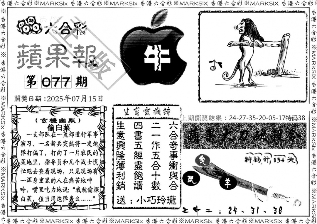 六合彩077期六合三合皇(黑白)