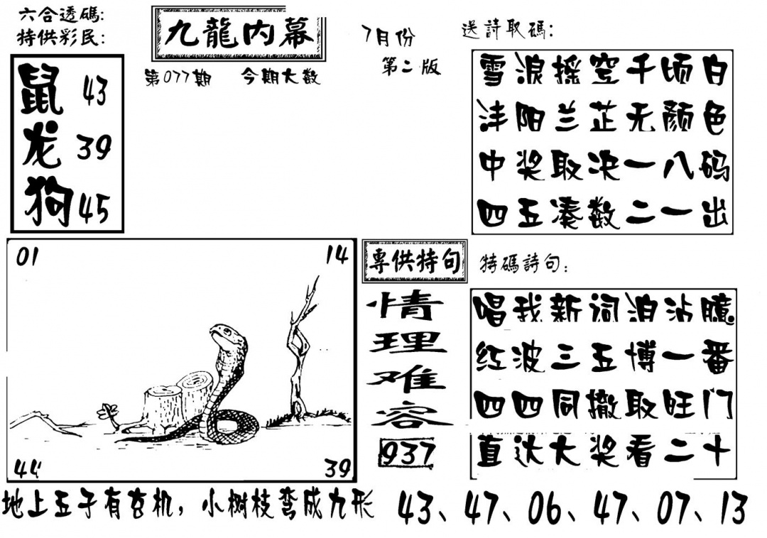 六合彩077期香港九龙传真-3(新图)(黑白)