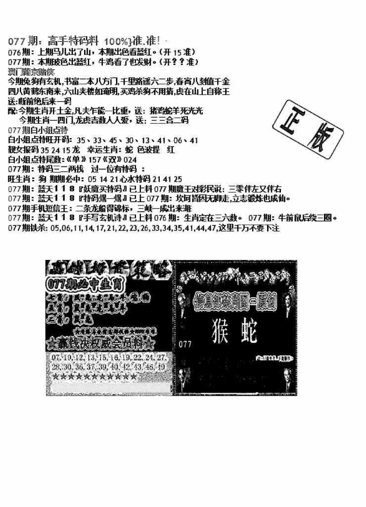 六合彩077期双龙报B(新图)(黑白)