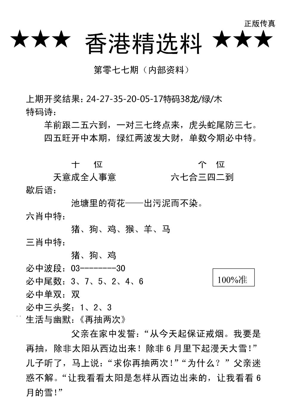 六合彩077期香港精选料A(新图)(黑白)