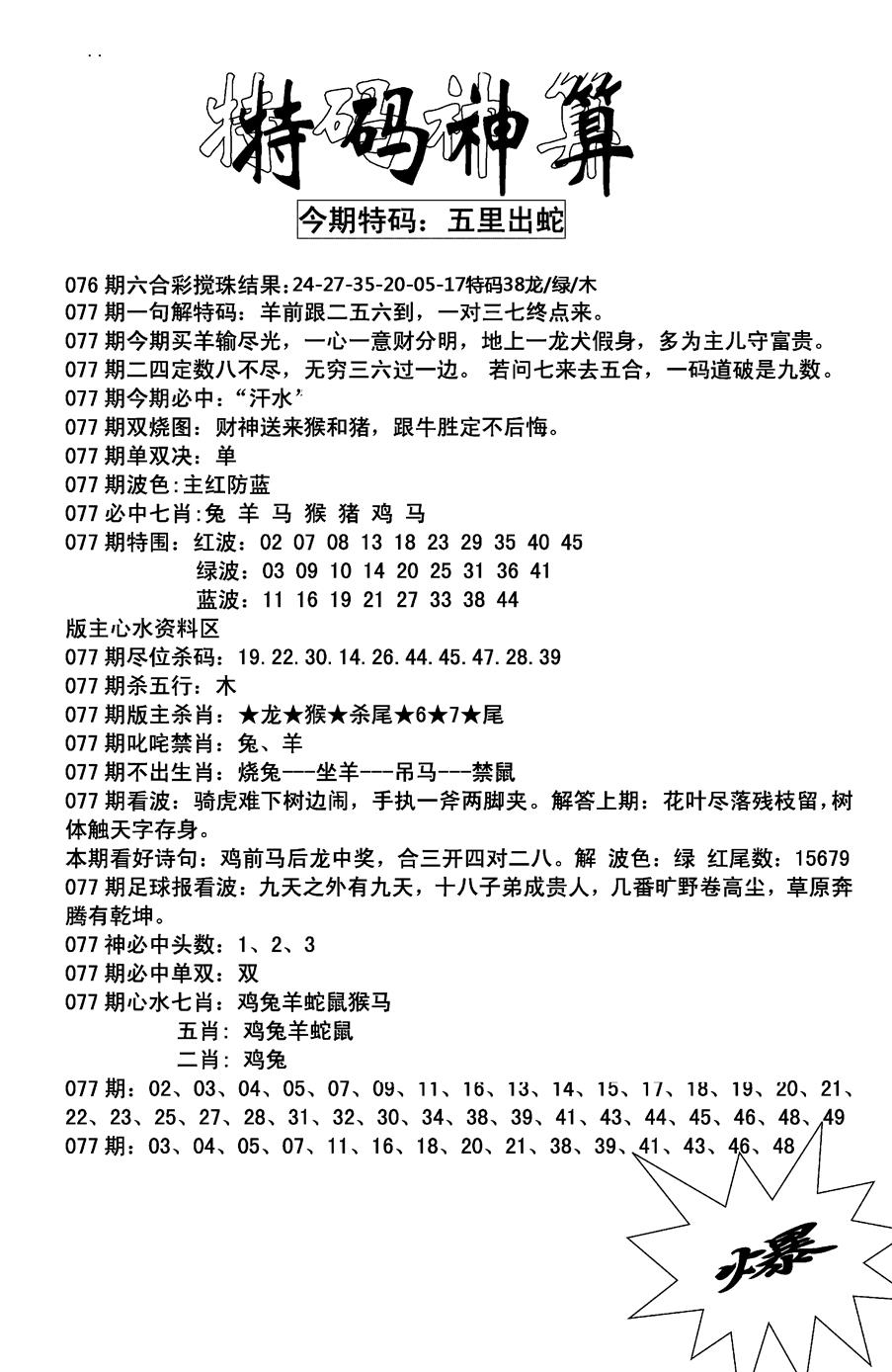 六合彩077期特码神算(新图)(黑白)