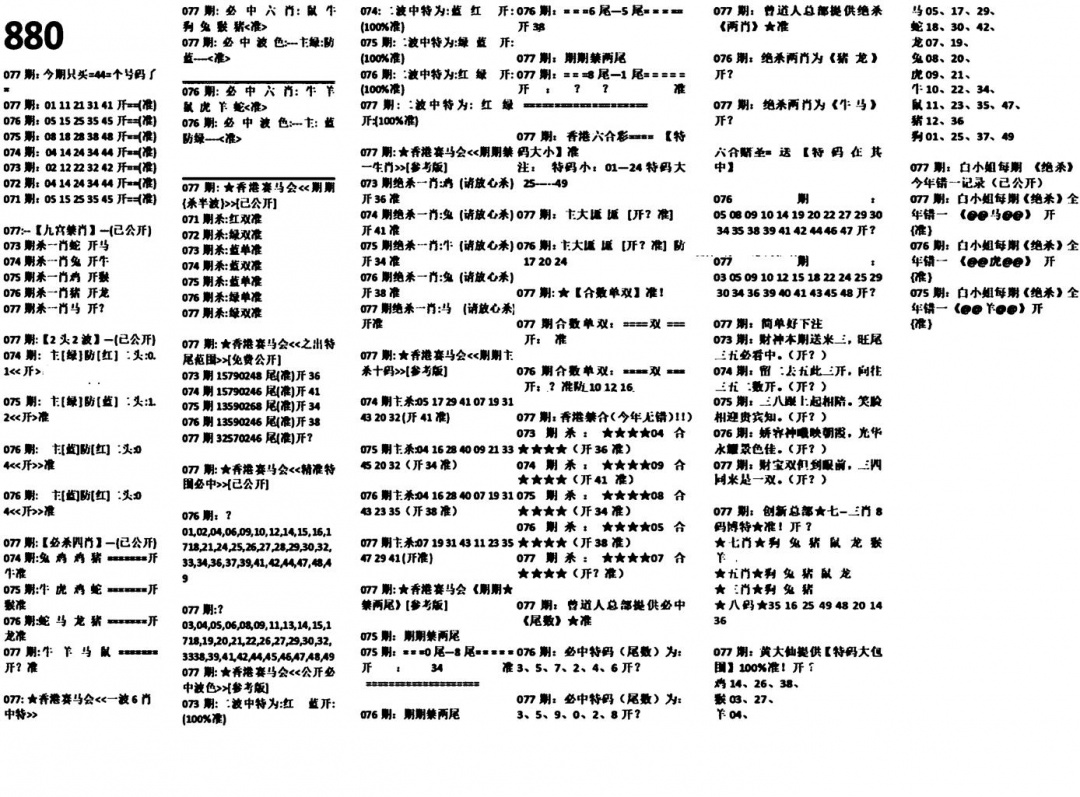 六合彩077期880特码版(黑白)