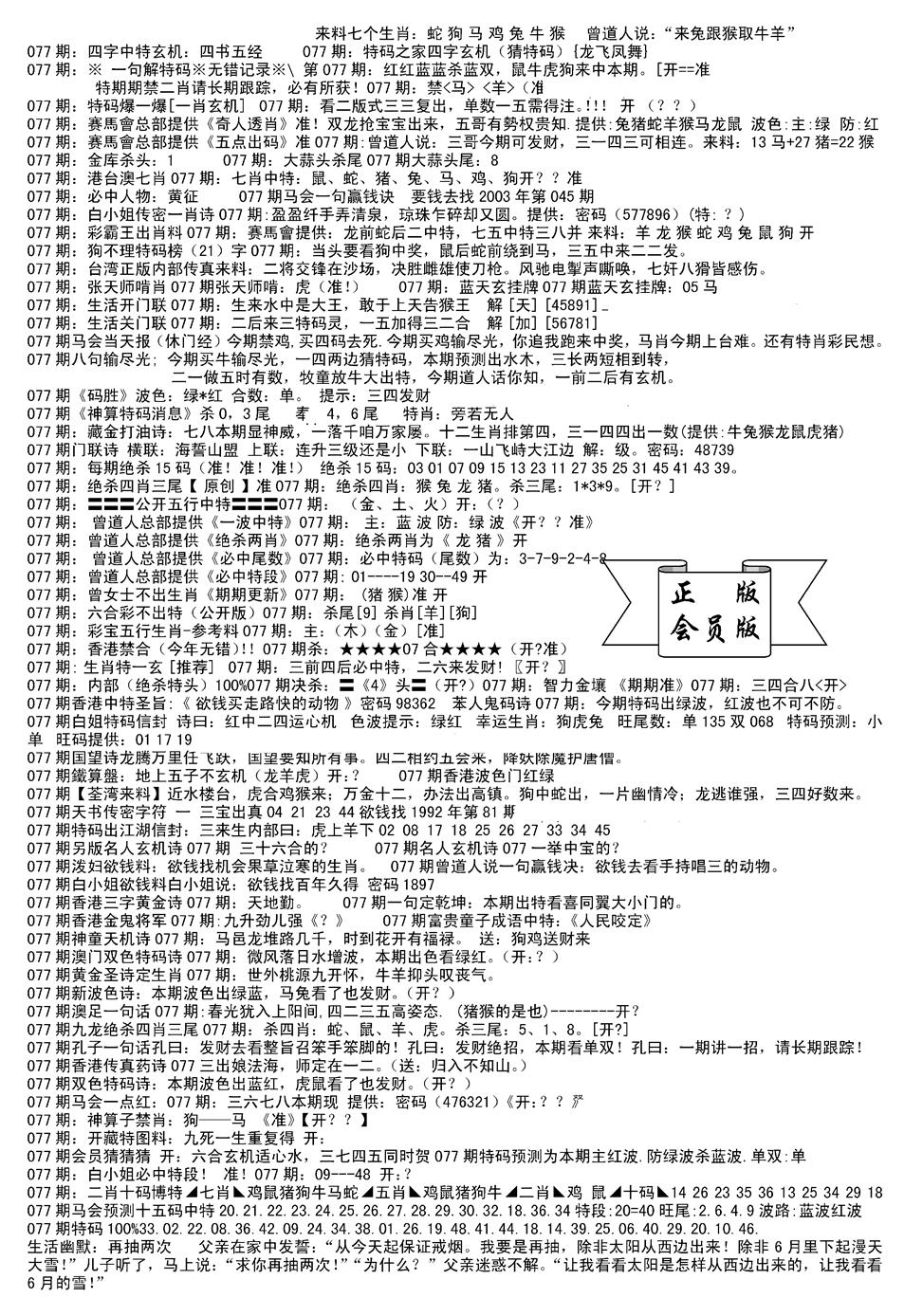 六合彩077期会员版长沙B(新)(黑白)