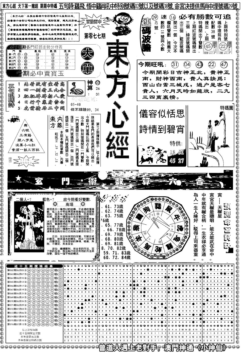 六合彩077期新版东方心经A(黑白)