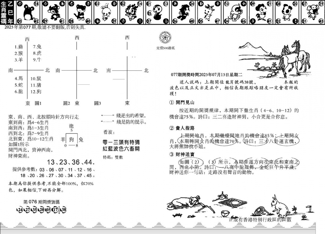 六合彩077期香港足球报(黑白)