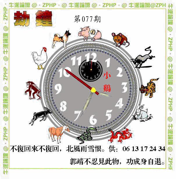 六合彩077期牛派系列4(黑白)