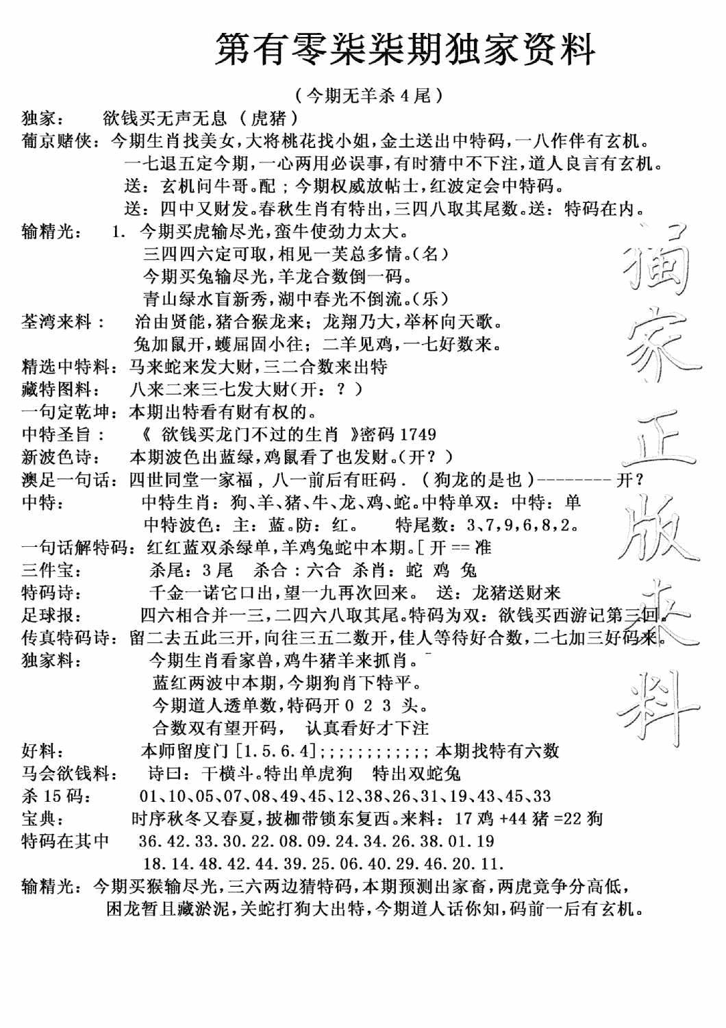 六合彩077期独家来料(新图)(黑白)
