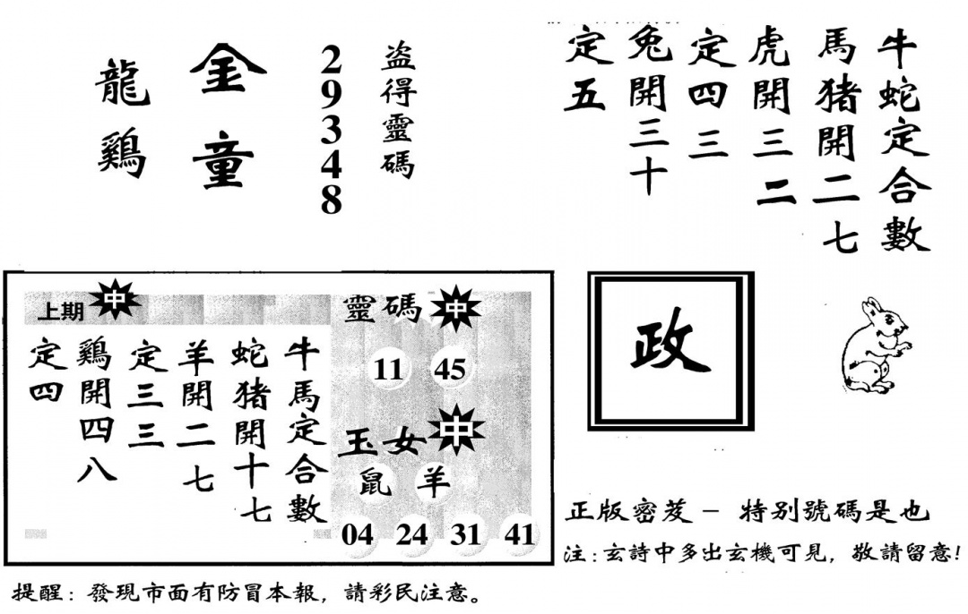 六合彩077期城市都鼠王(黑白)